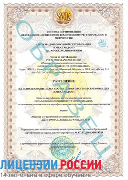 Образец разрешение Волоколамск Сертификат ISO 14001